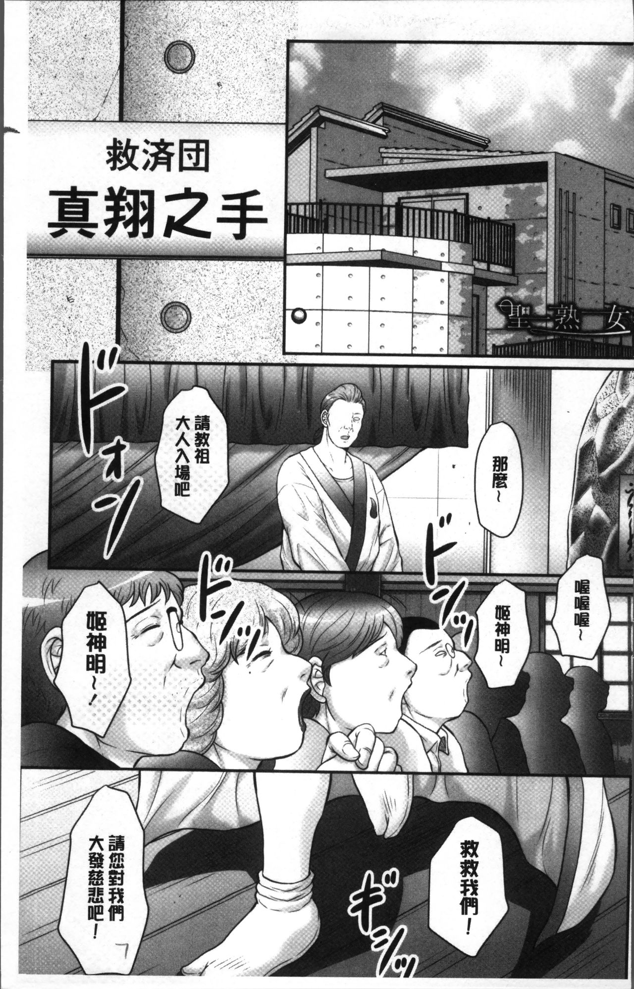 Midaragami Seinaru Jukujo ga Mesubuta Ika no Nanika ni Ochiru made page 7 full