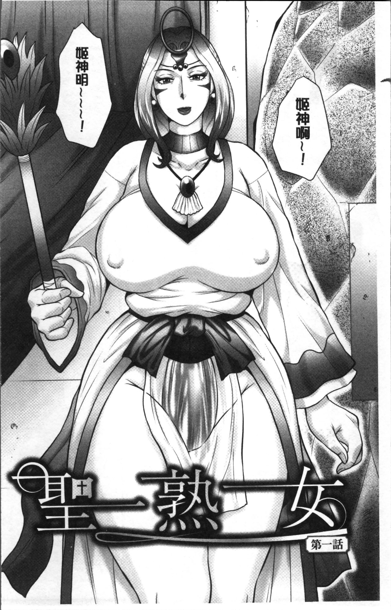 Midaragami Seinaru Jukujo ga Mesubuta Ika no Nanika ni Ochiru made page 8 full