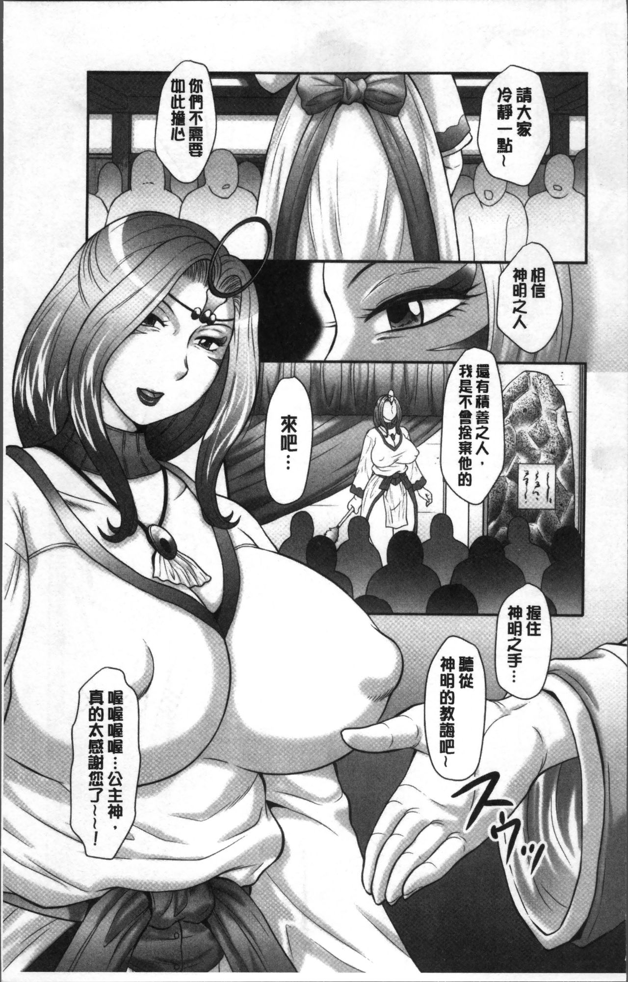 Midaragami Seinaru Jukujo ga Mesubuta Ika no Nanika ni Ochiru made page 9 full