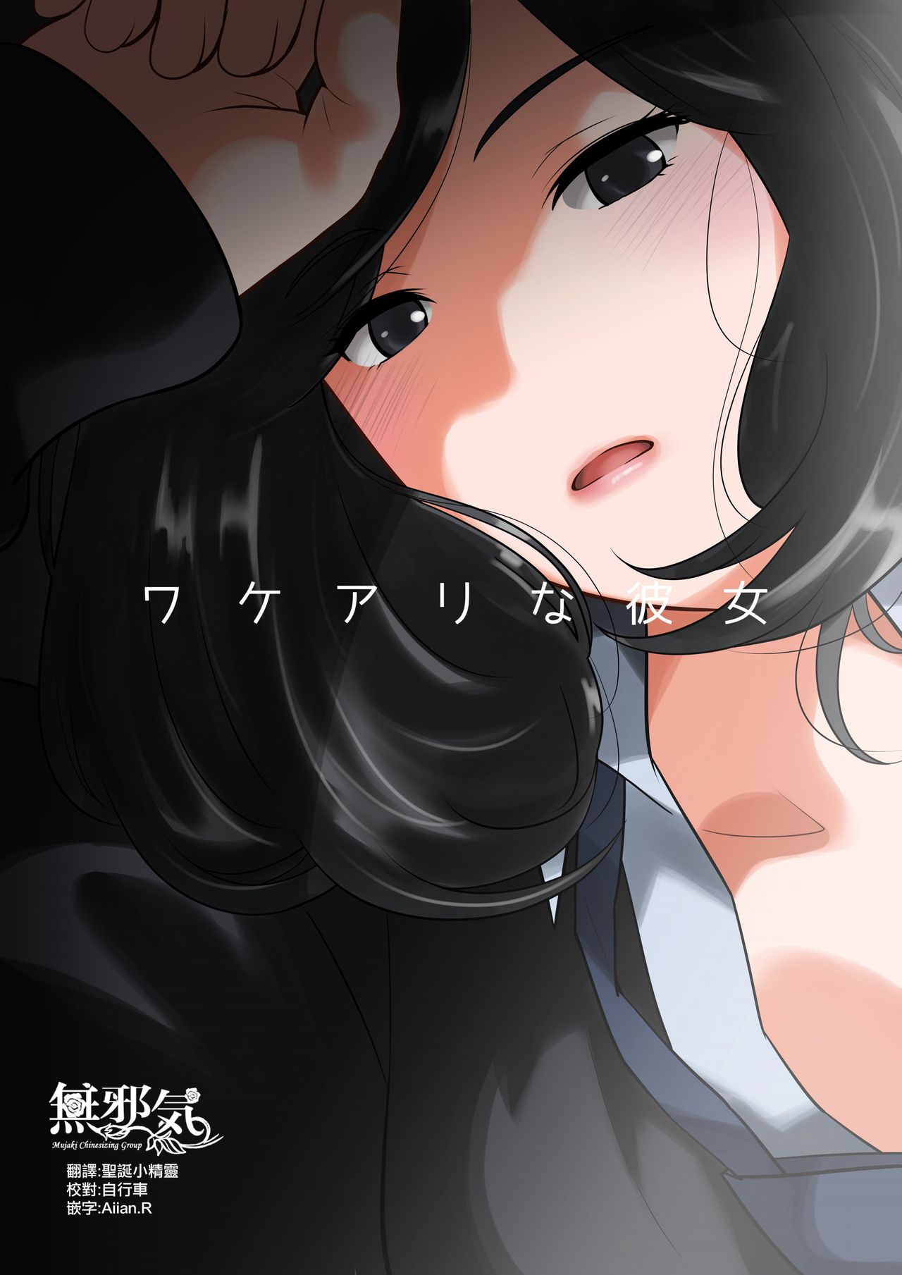 Wakeari na Kanojo page 1 full