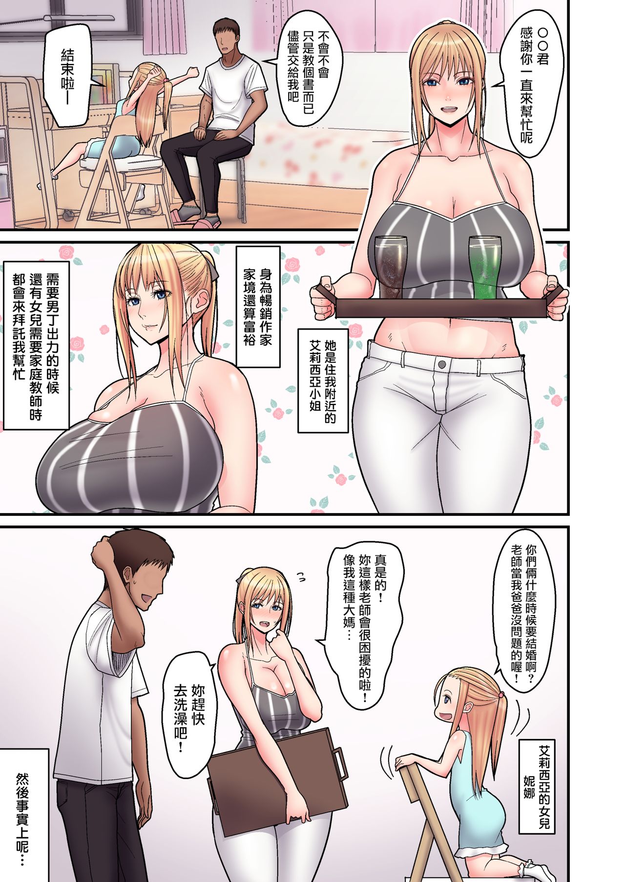 Kinpatsu Single Mother to Icha Love Suru Hon | 和金髮單親媽媽的甜蜜恩愛本 page 4 full