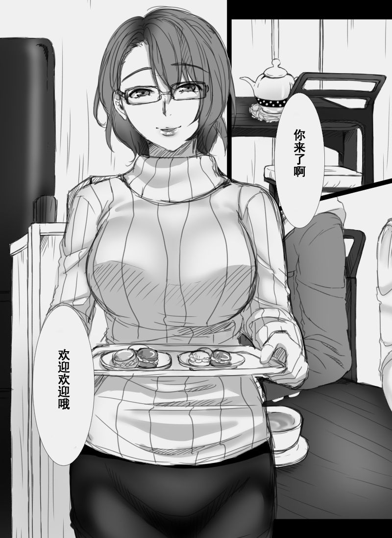 Ochiteyuku Tsuma ~Musume no Kare ni Okasareta Watashi~ page 2 full