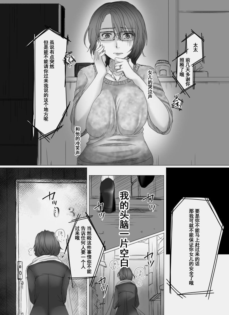 Ochiteyuku Tsuma ~Musume no Kare ni Okasareta Watashi~ page 6 full