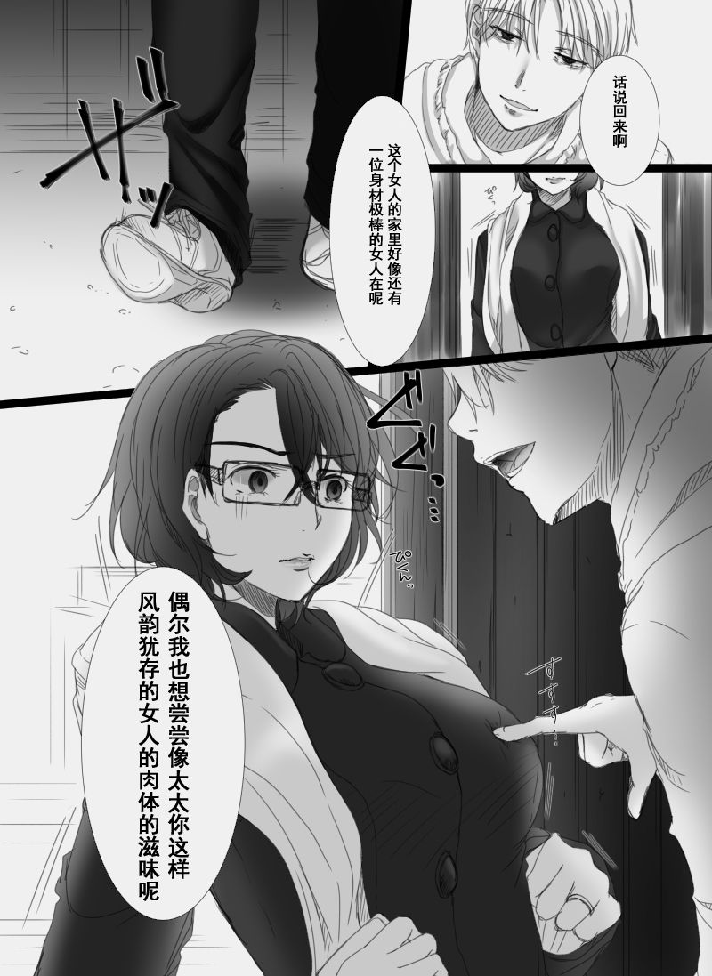 Ochiteyuku Tsuma ~Musume no Kare ni Okasareta Watashi~ page 9 full