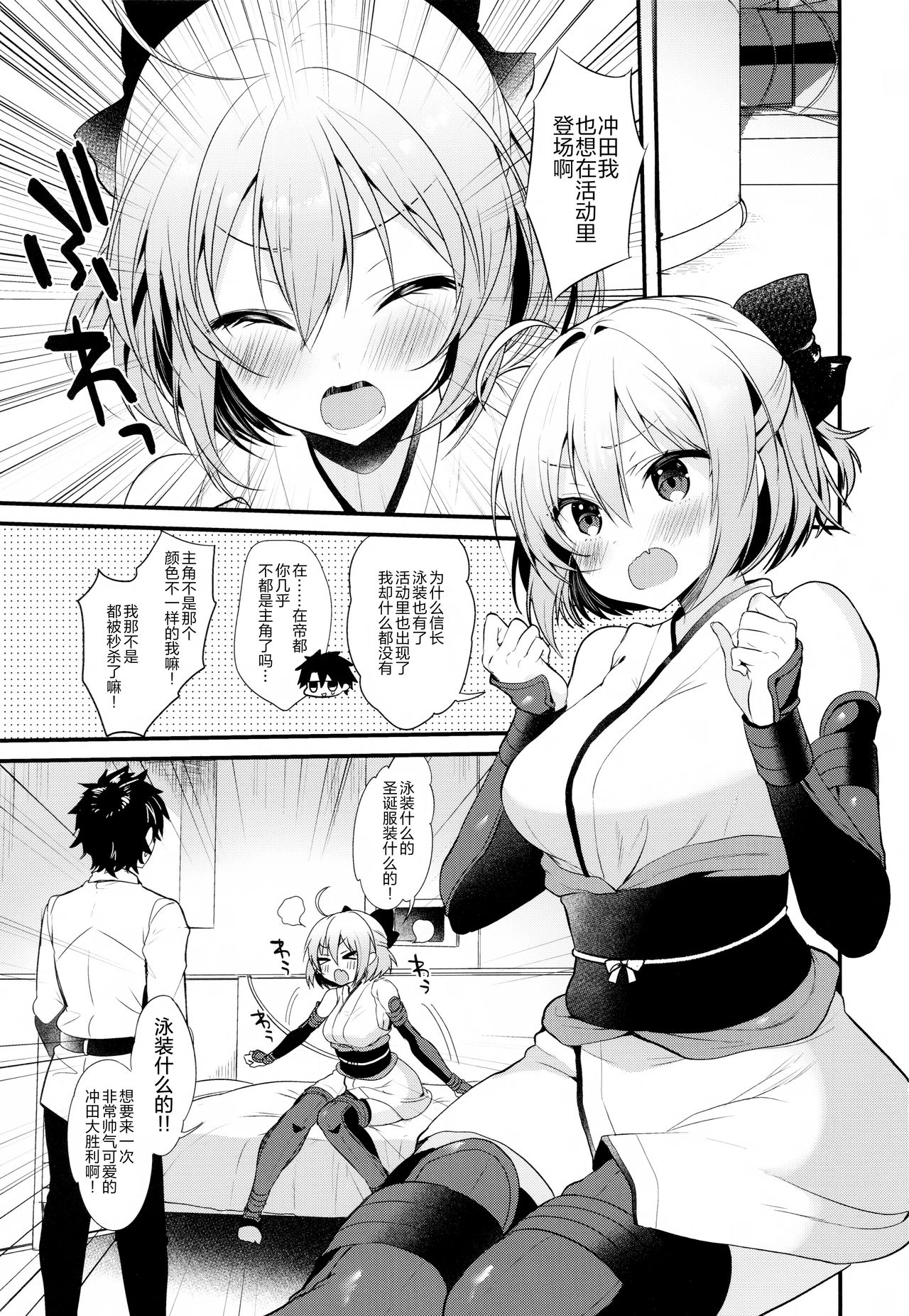 Torokeru Ichaicha Okita-san page 3 full