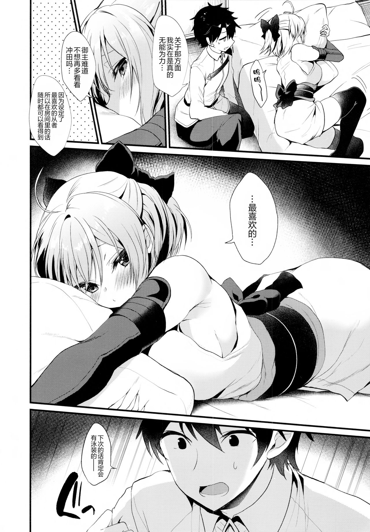 Torokeru Ichaicha Okita-san page 4 full