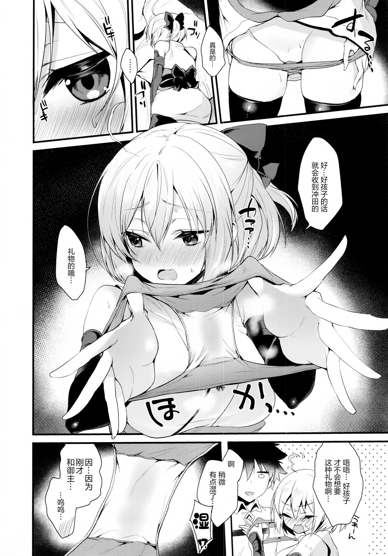 Torokeru Ichaicha Okita-san page 8 full