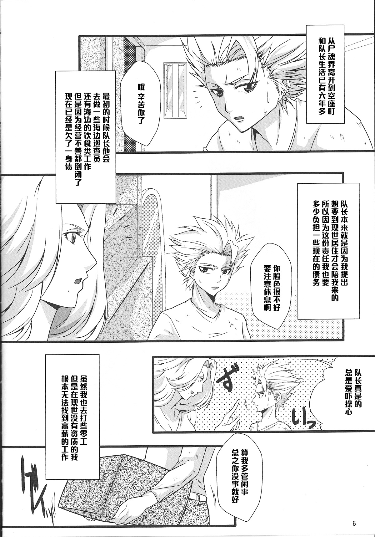 Benten Kairaku 25 Rangiku no Himegoto page 5 full