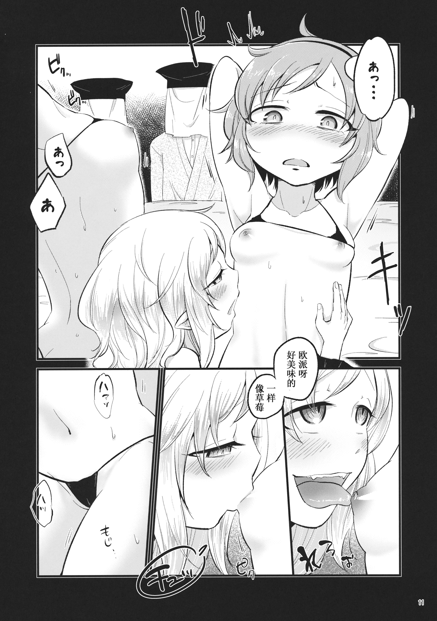 Aka to Ao no Circus page 10 full