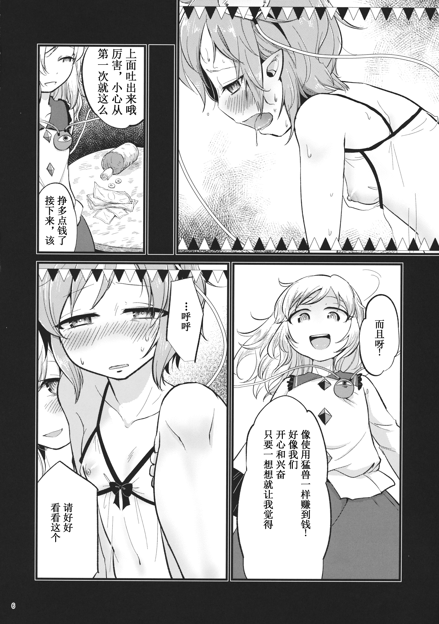 Aka to Ao no Circus page 5 full