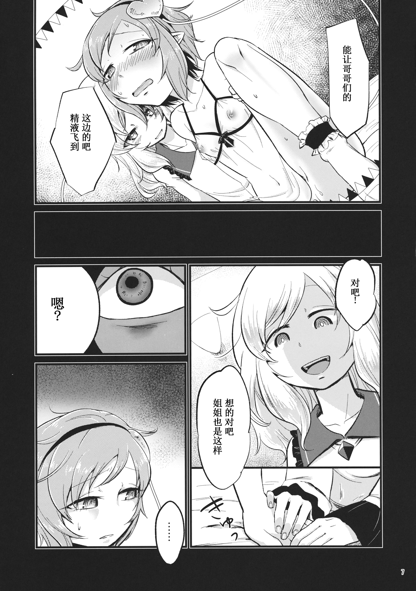 Aka to Ao no Circus page 6 full