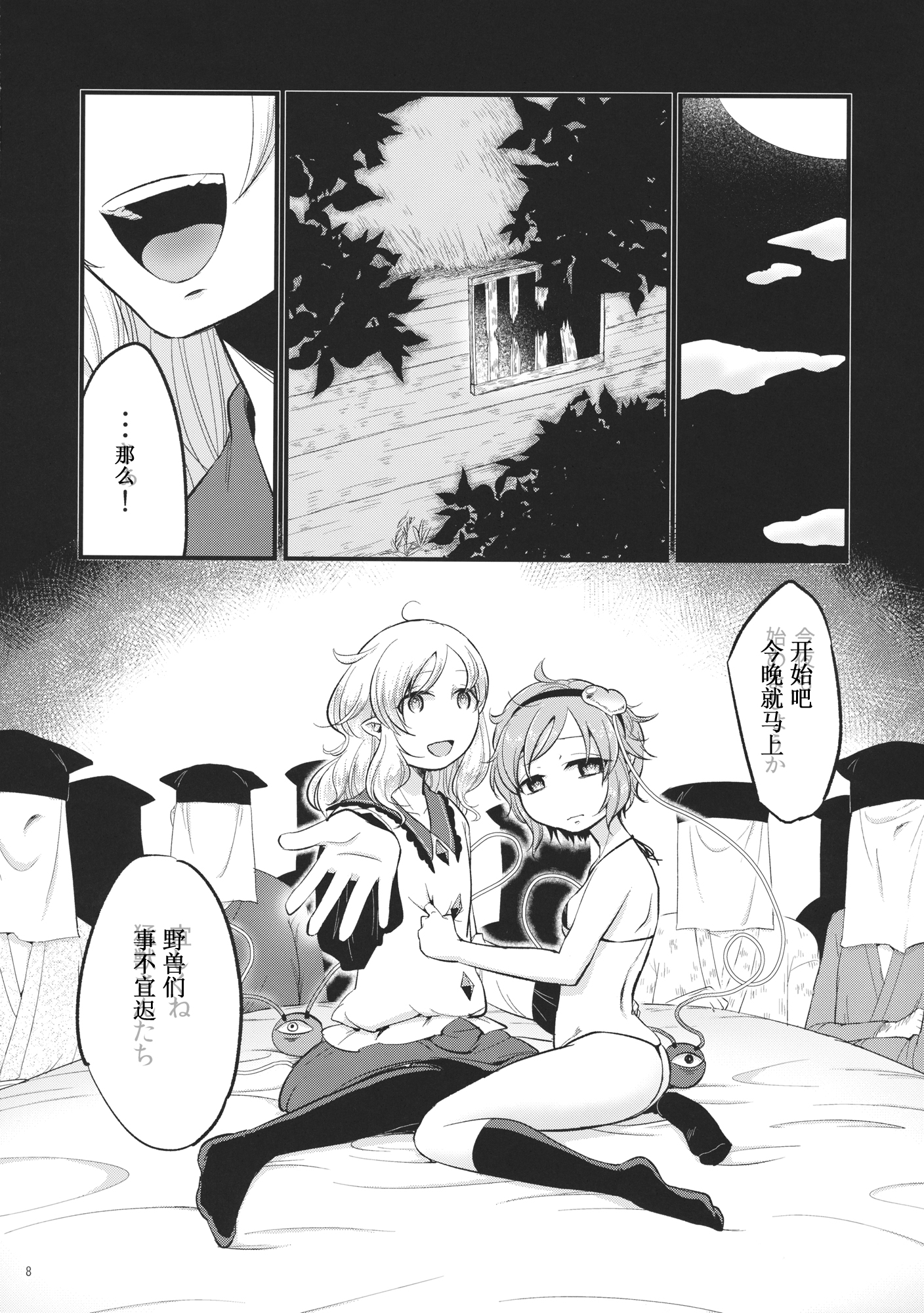 Aka to Ao no Circus page 7 full