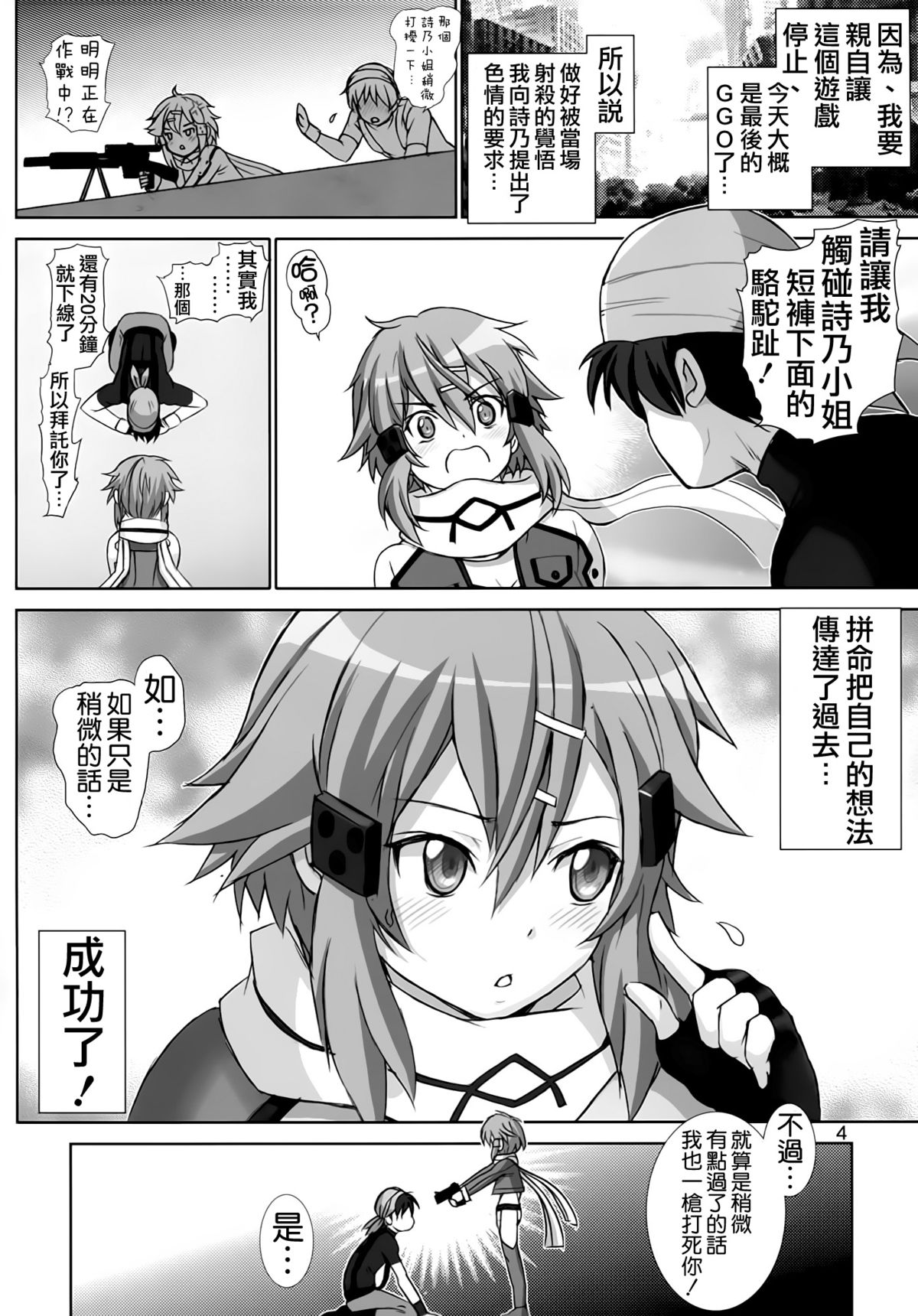 Koshi Yurasete Shinon-san page 4 full