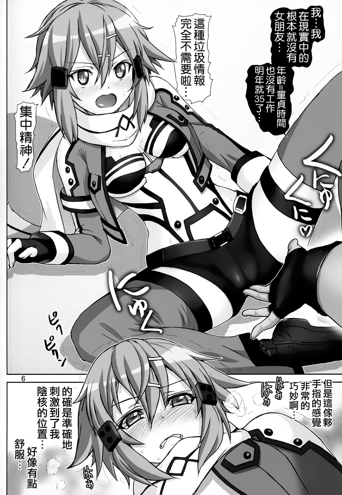 Koshi Yurasete Shinon-san page 6 full
