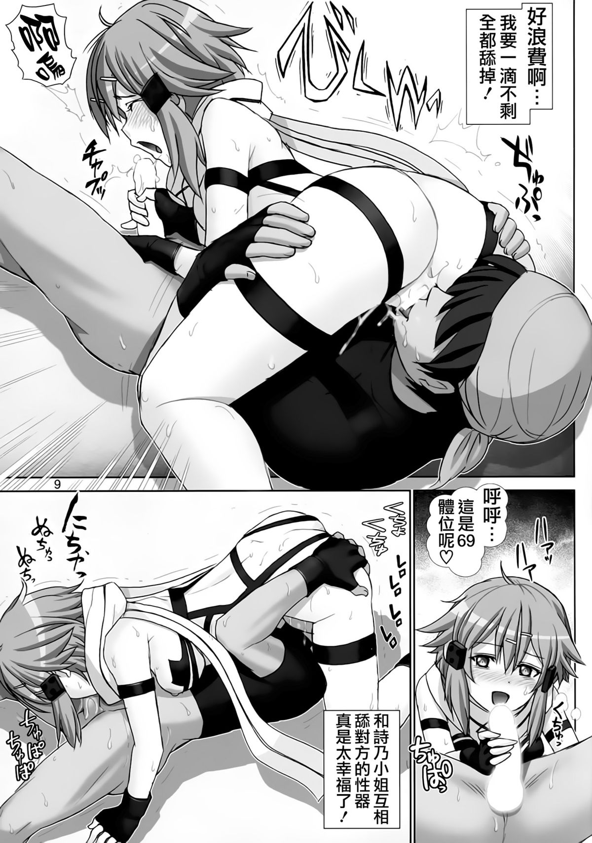 Koshi Yurasete Shinon-san page 9 full