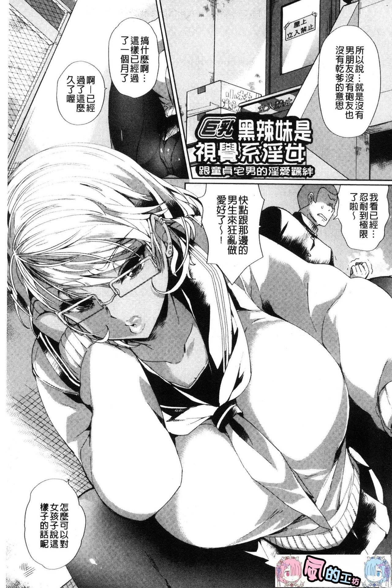 Alternative Friends ~Intelli Bitch no Omanko Zanmai na Seishun~ page 4 full