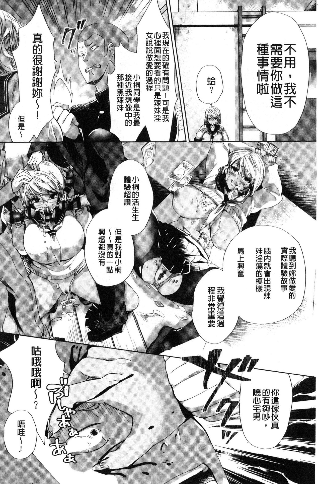 Alternative Friends ~Intelli Bitch no Omanko Zanmai na Seishun~ page 7 full