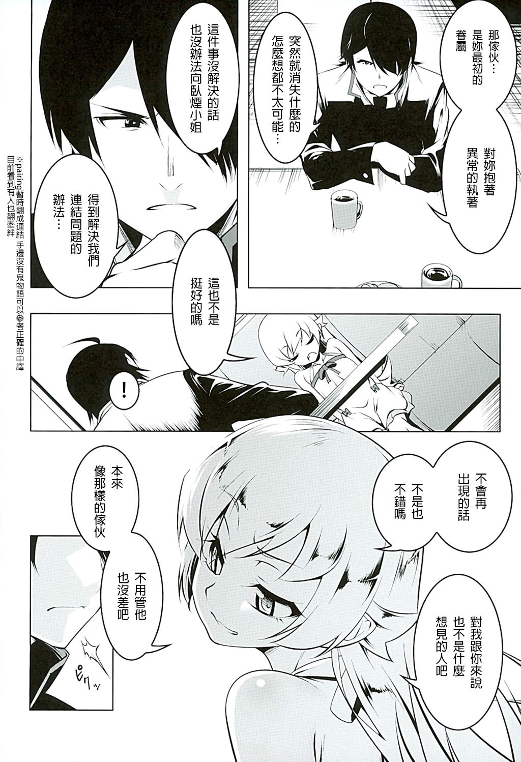Akuowarimonogatari page 3 full