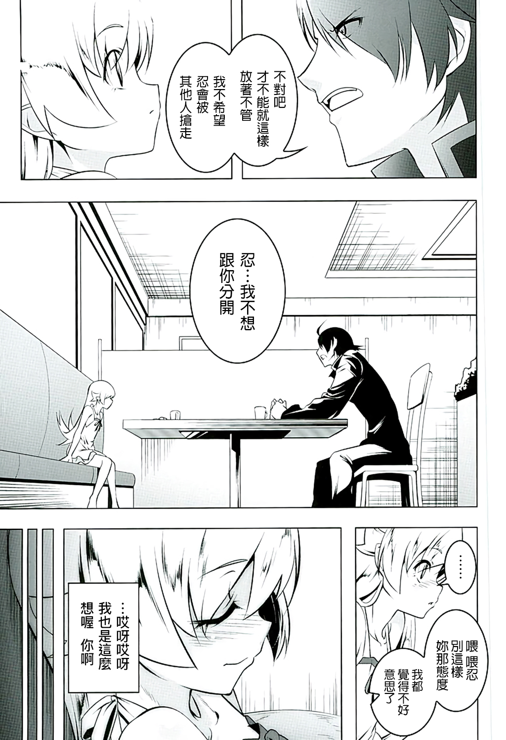 Akuowarimonogatari page 4 full