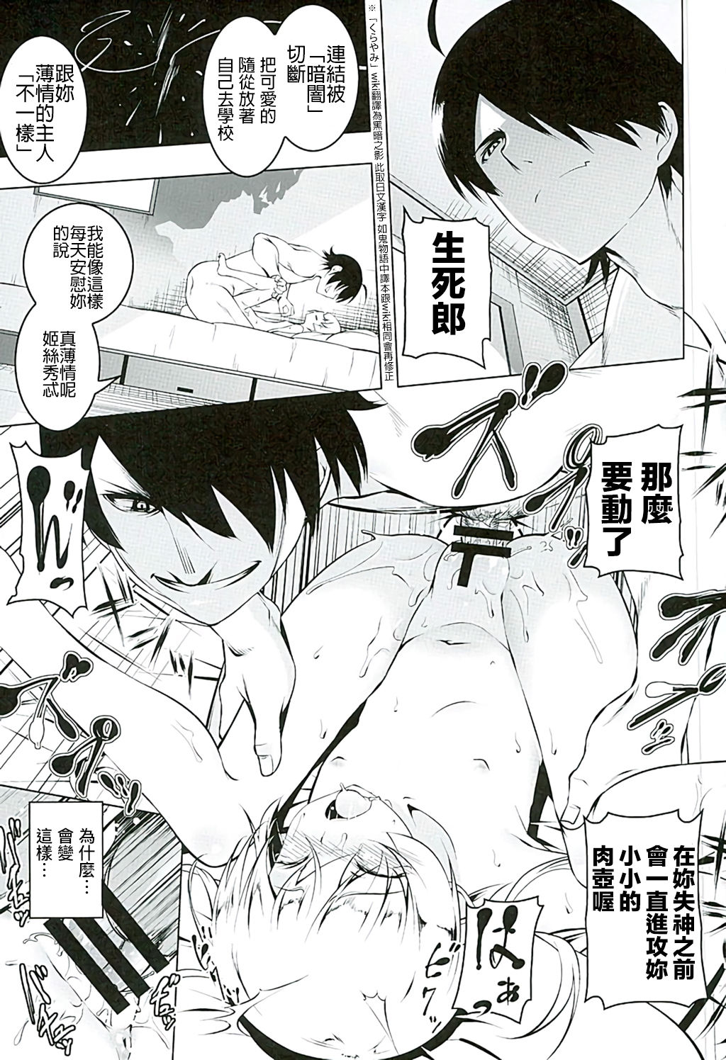 Akuowarimonogatari page 6 full