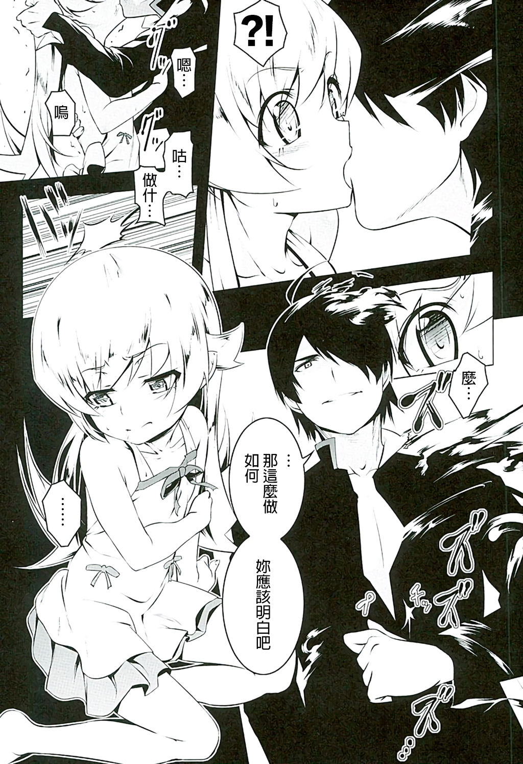 Akuowarimonogatari page 8 full