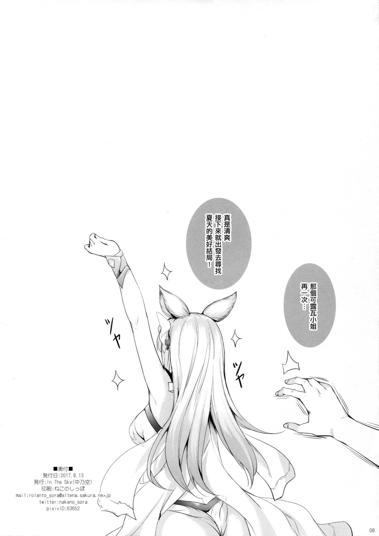 Mizugi Korwa-san to IROIRO -C92 Omakebon- page 9 full