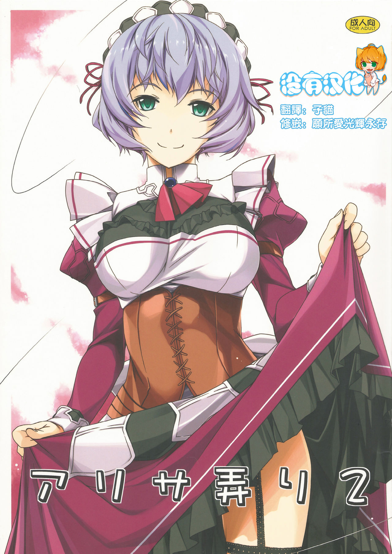 Alisa Ijiri 2 page 1 full