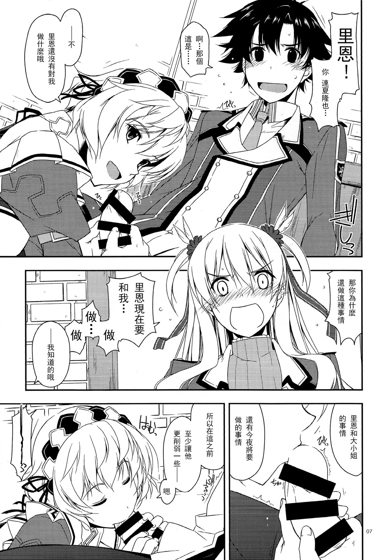 Alisa Ijiri 2 page 7 full