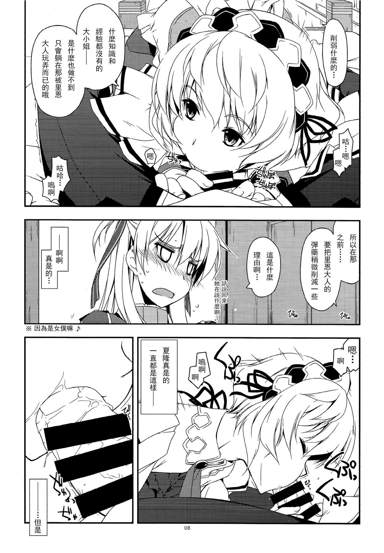 Alisa Ijiri 2 page 8 full