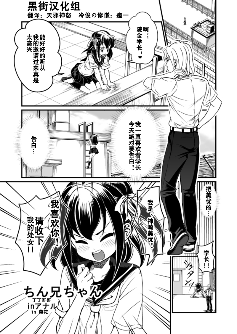 Chin Nii-chan in Anal | 丁丁哥哥 in 菊花 page 1 full