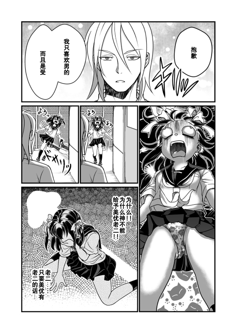 Chin Nii-chan in Anal | 丁丁哥哥 in 菊花 page 2 full