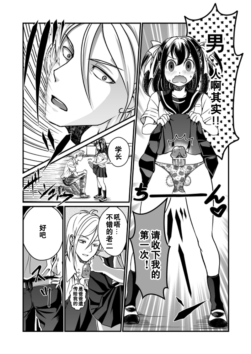 Chin Nii-chan in Anal | 丁丁哥哥 in 菊花 page 5 full