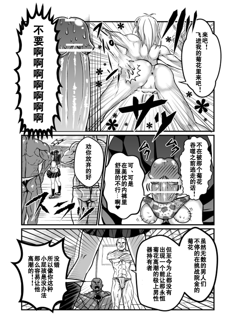 Chin Nii-chan in Anal | 丁丁哥哥 in 菊花 page 6 full