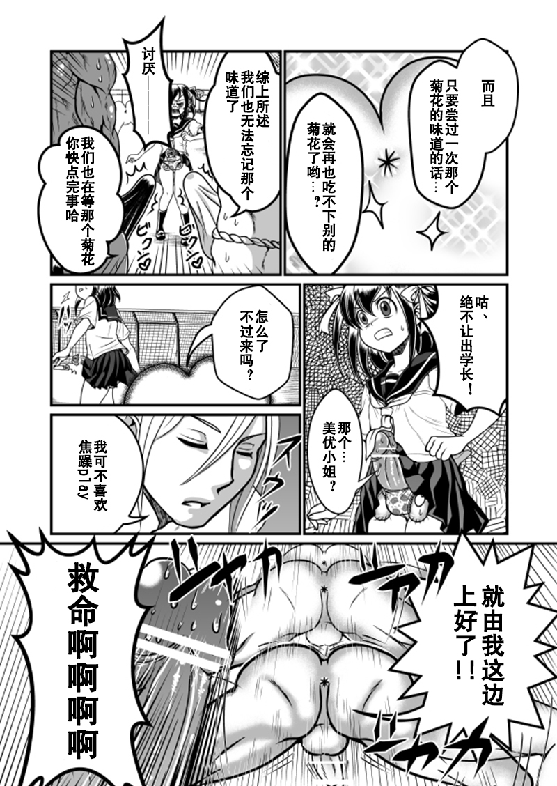 Chin Nii-chan in Anal | 丁丁哥哥 in 菊花 page 7 full