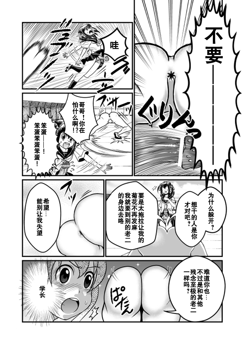 Chin Nii-chan in Anal | 丁丁哥哥 in 菊花 page 8 full