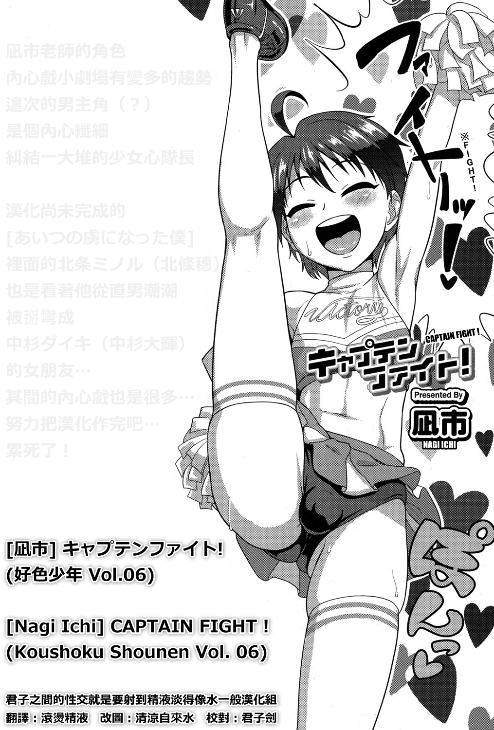 Captain Fight! page 1 full