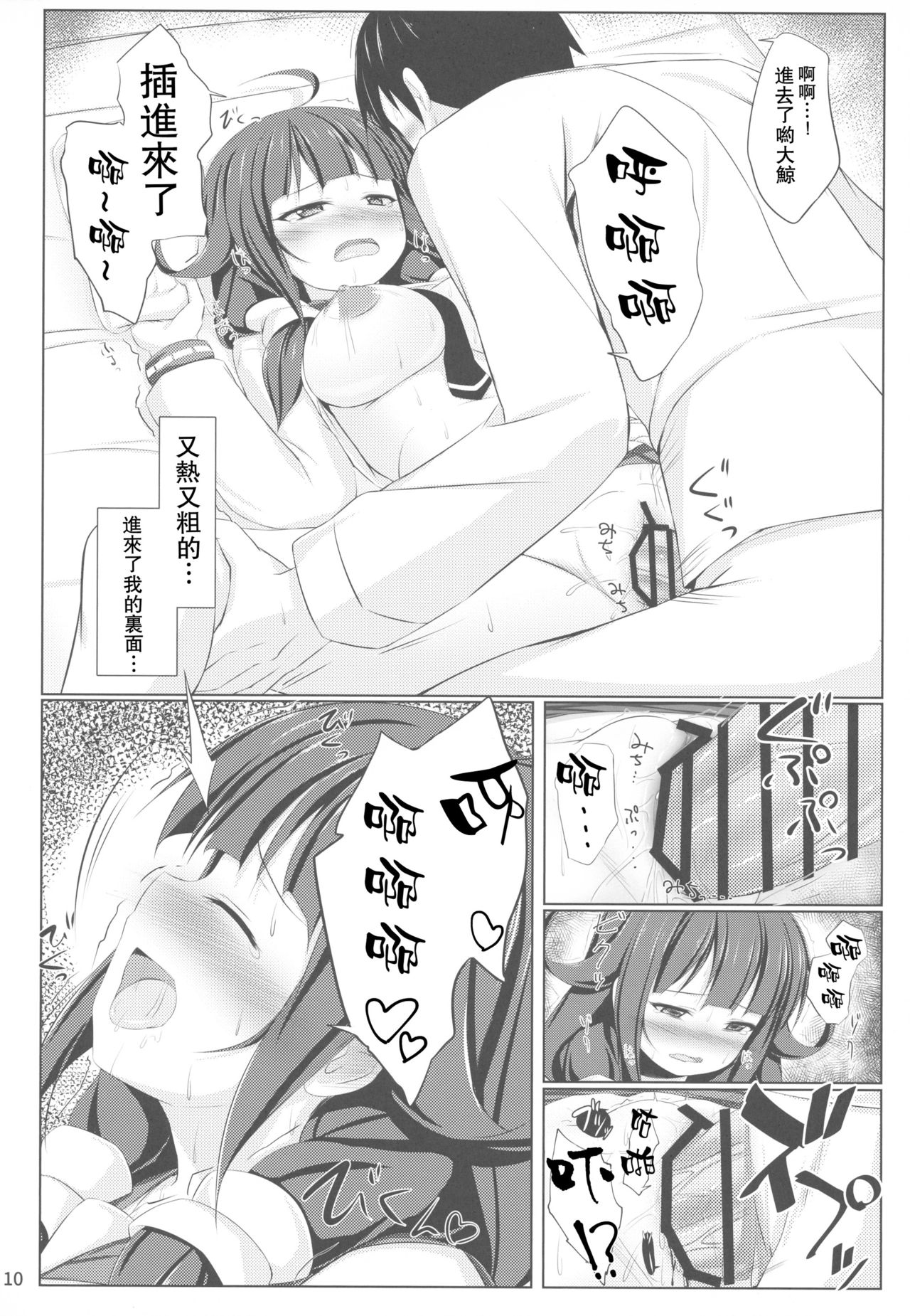 Kujira no Oomori page 10 full