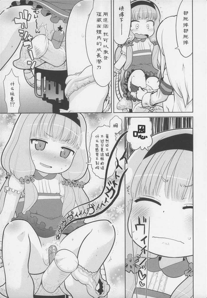 Zettai ni Aragaenai! page 6 full