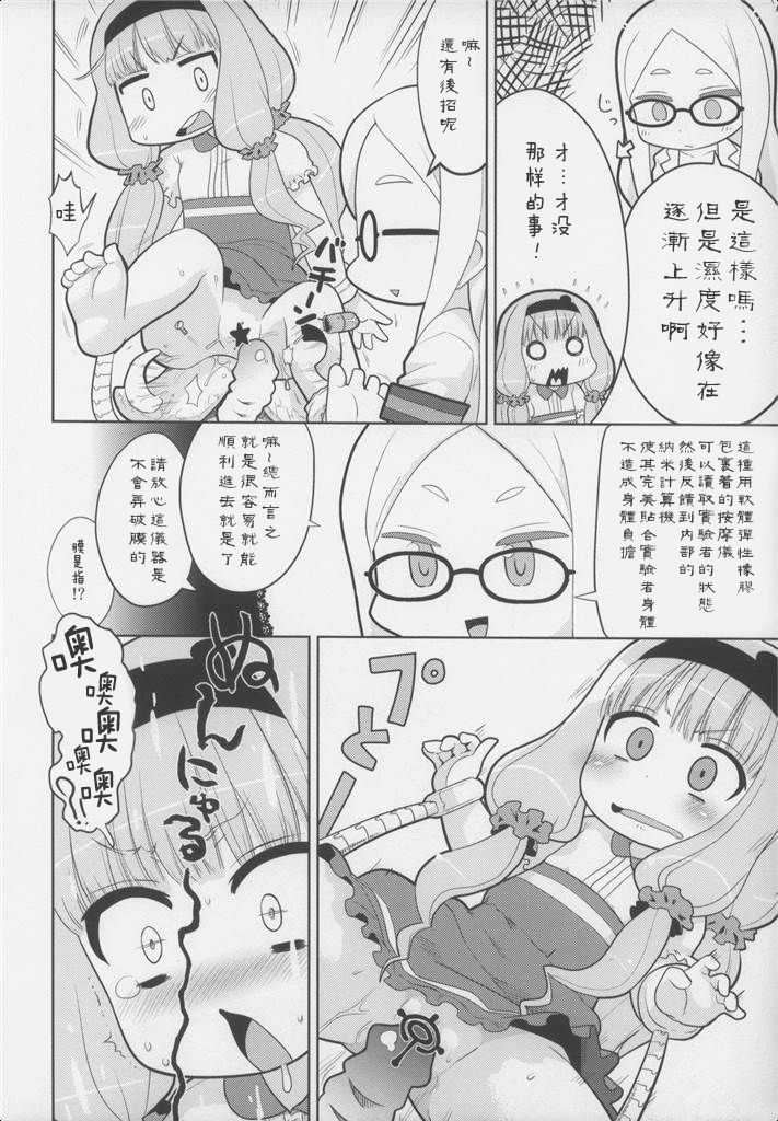 Zettai ni Aragaenai! page 7 full