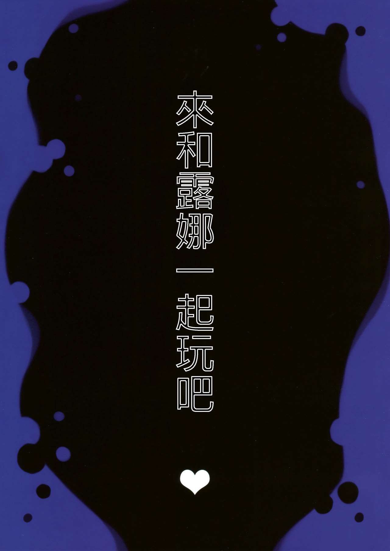 Luna ga Asonde Ageru page 4 full