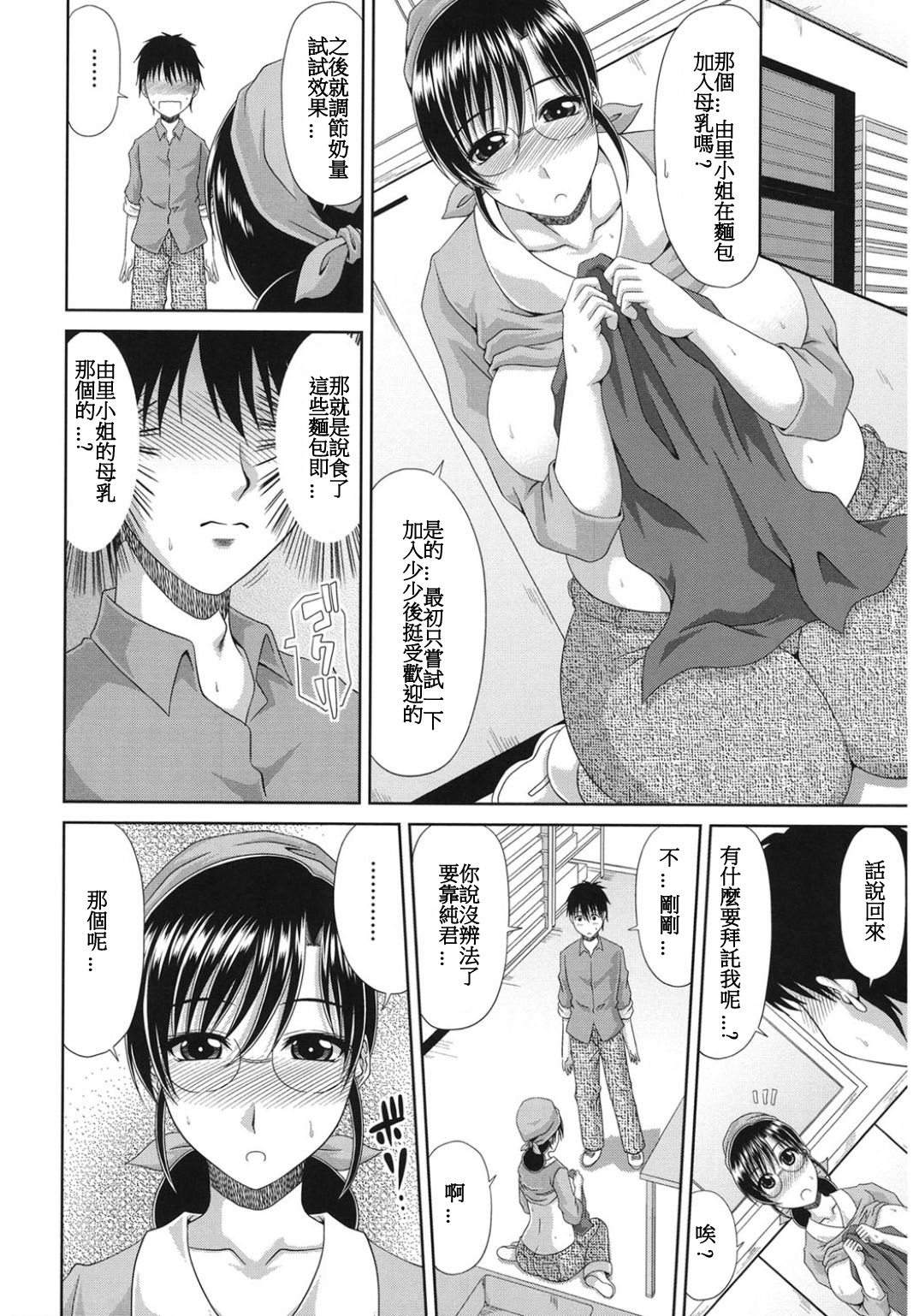 Milk Bakery page 6 full