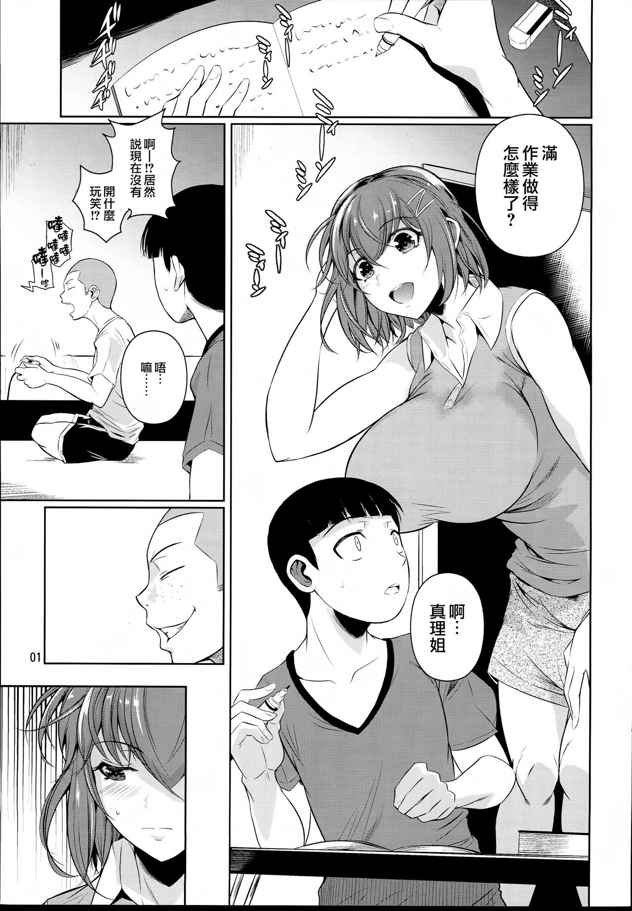 Touchuukasou 2 page 3 full