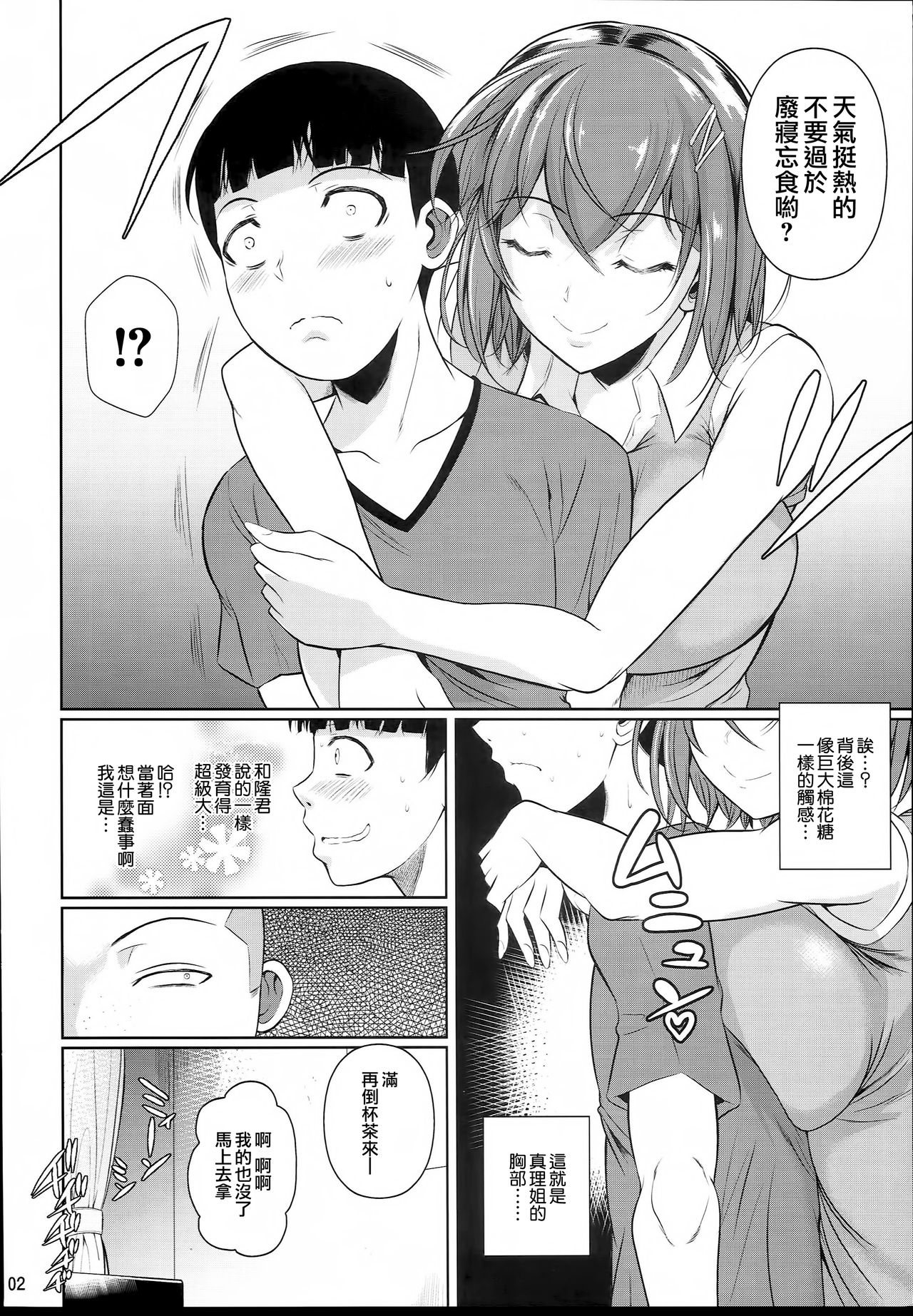 Touchuukasou 2 page 4 full