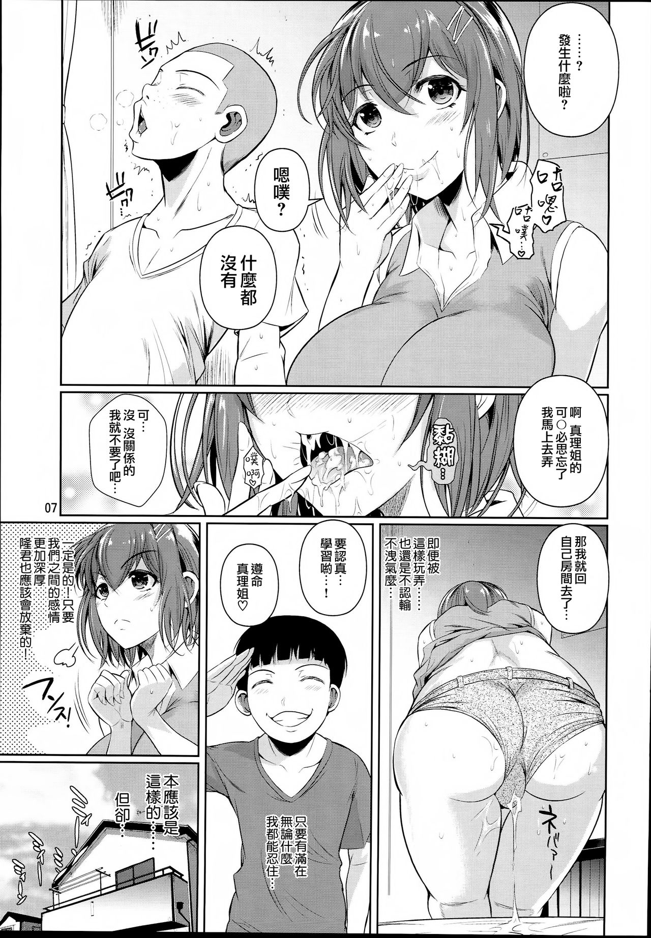 Touchuukasou 2 page 9 full