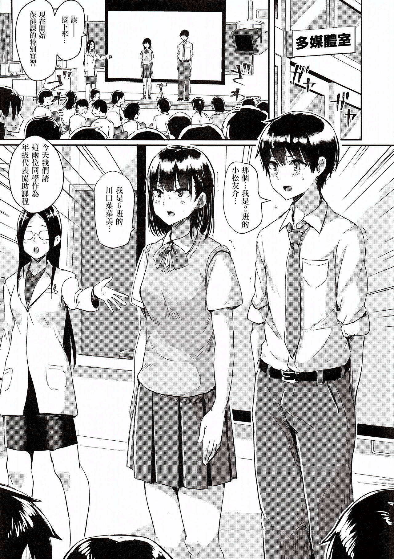 Watashi-tachi no Seikoui Tokubetsu Jisshuu -Zengi Hen- | 我們的性行為特別實習 -前戯編- page 5 full