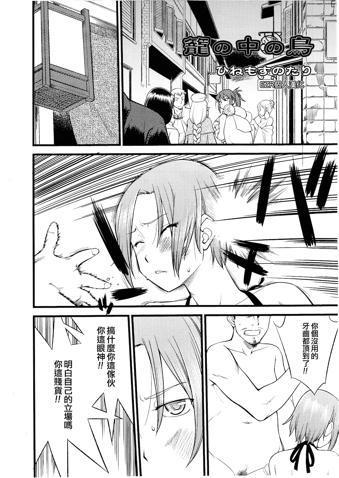 Kago no Naka no Tori page 1 full