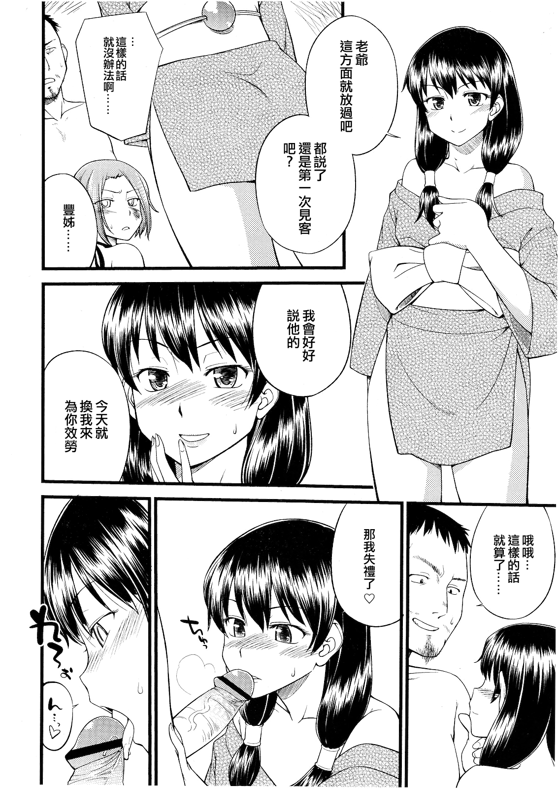 Kago no Naka no Tori page 2 full