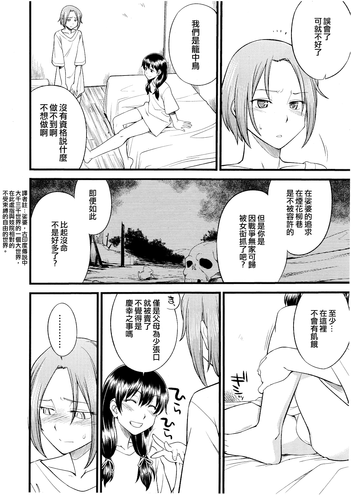 Kago no Naka no Tori page 8 full