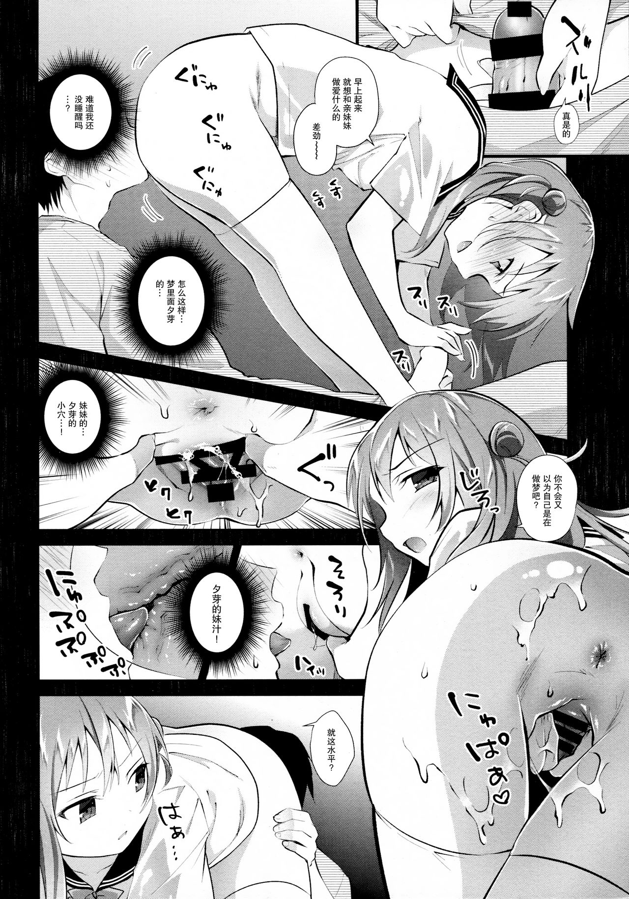 Risou no Imouto 5 page 10 full