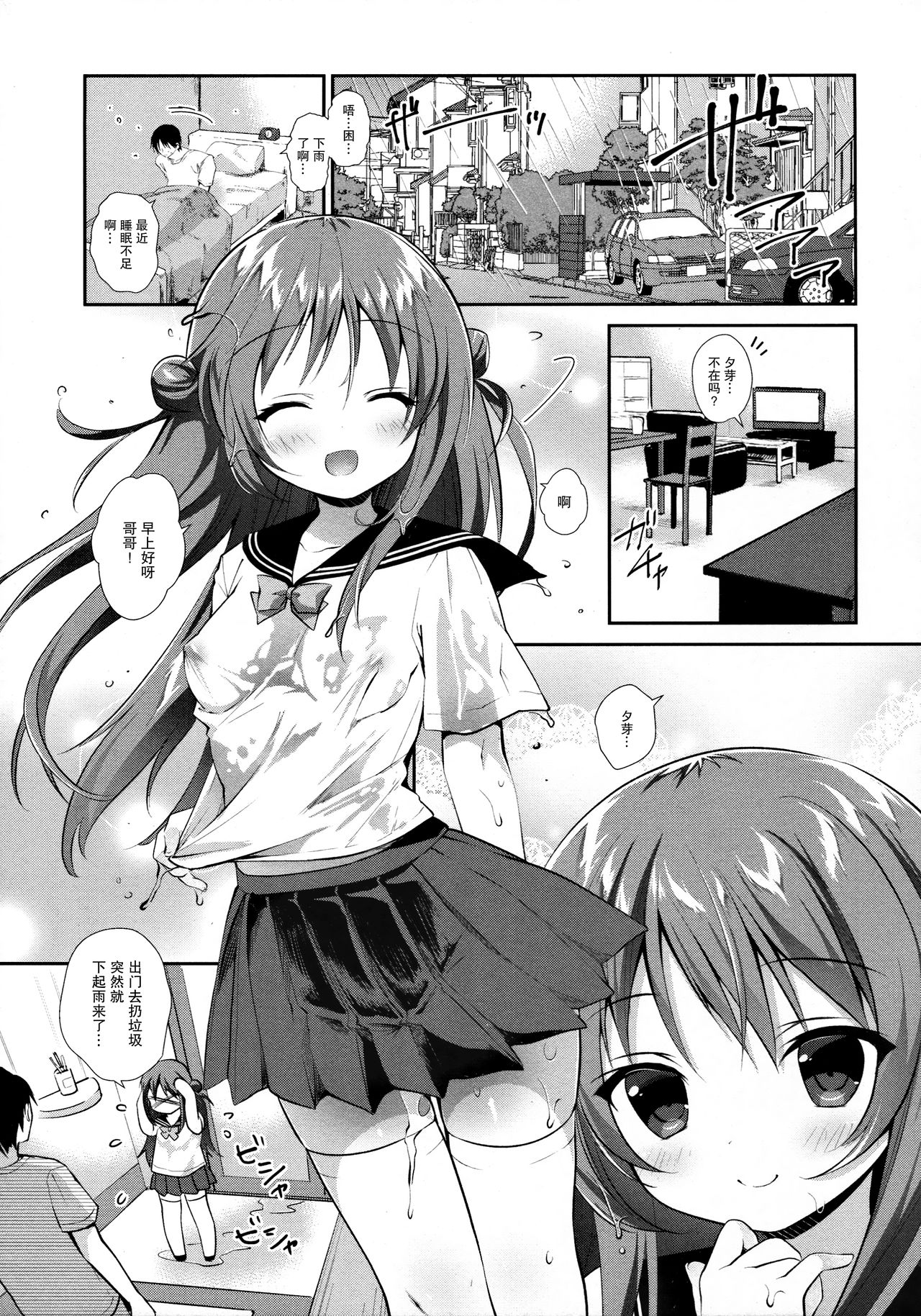 Risou no Imouto 5 page 5 full
